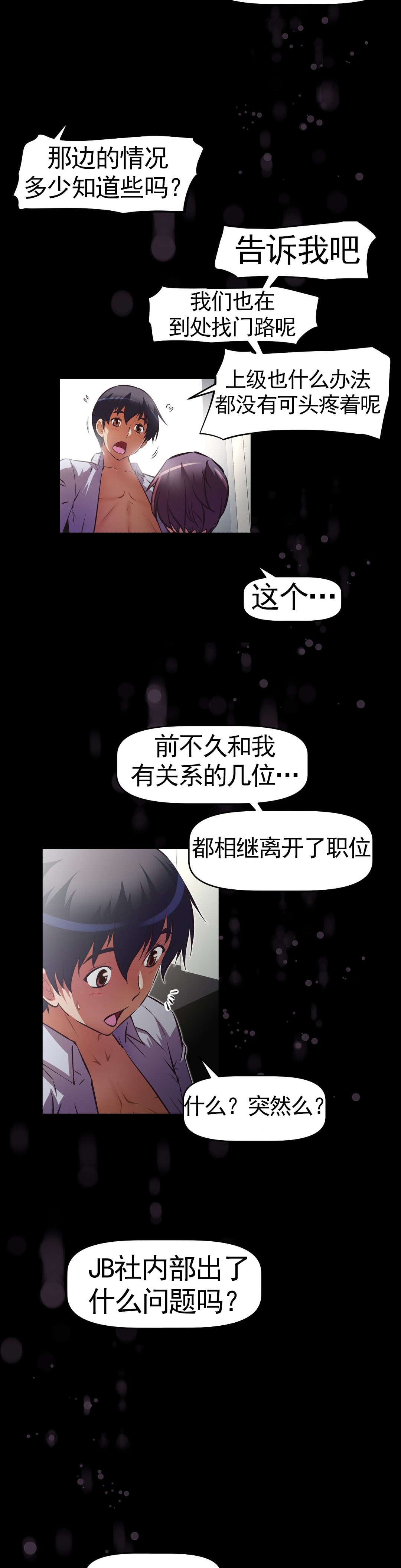 《本能觉醒》漫画最新章节第172章：社长女儿免费下拉式在线观看章节第【5】张图片