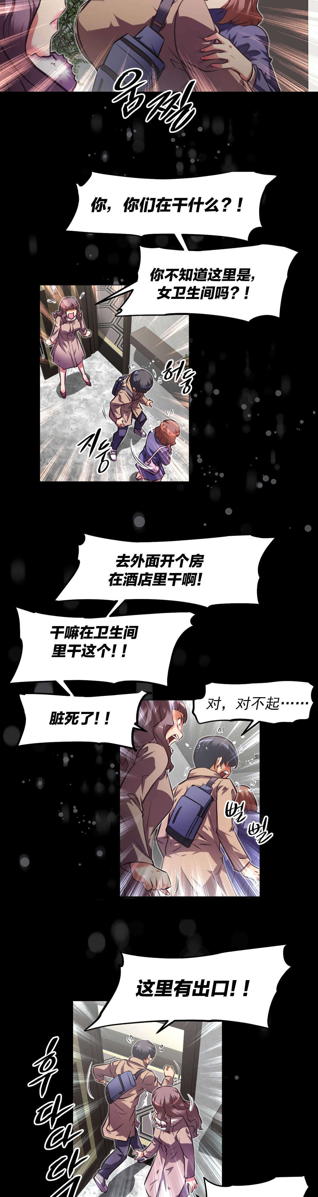 《本能觉醒》漫画最新章节第174章：前辈？免费下拉式在线观看章节第【3】张图片