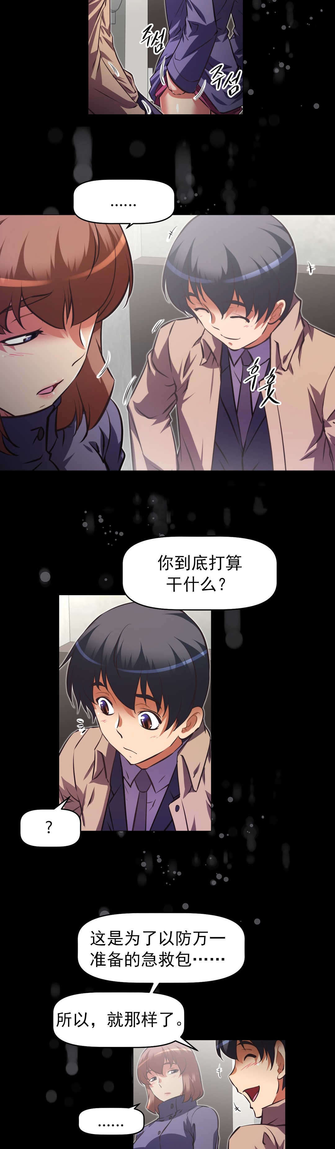 《本能觉醒》漫画最新章节第174章：前辈？免费下拉式在线观看章节第【10】张图片