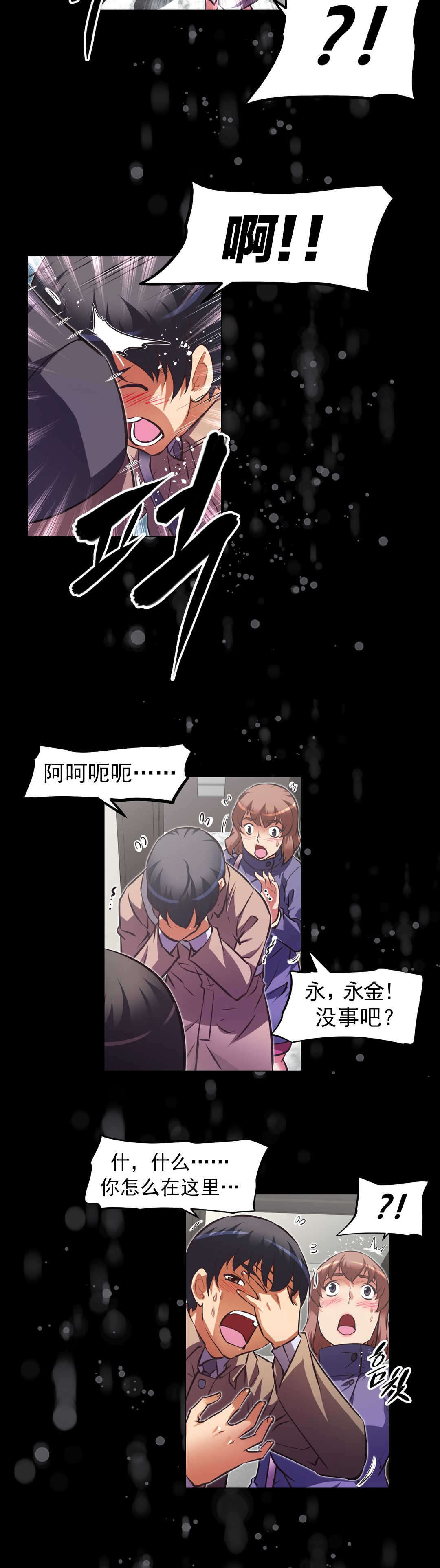 《本能觉醒》漫画最新章节第174章：前辈？免费下拉式在线观看章节第【2】张图片