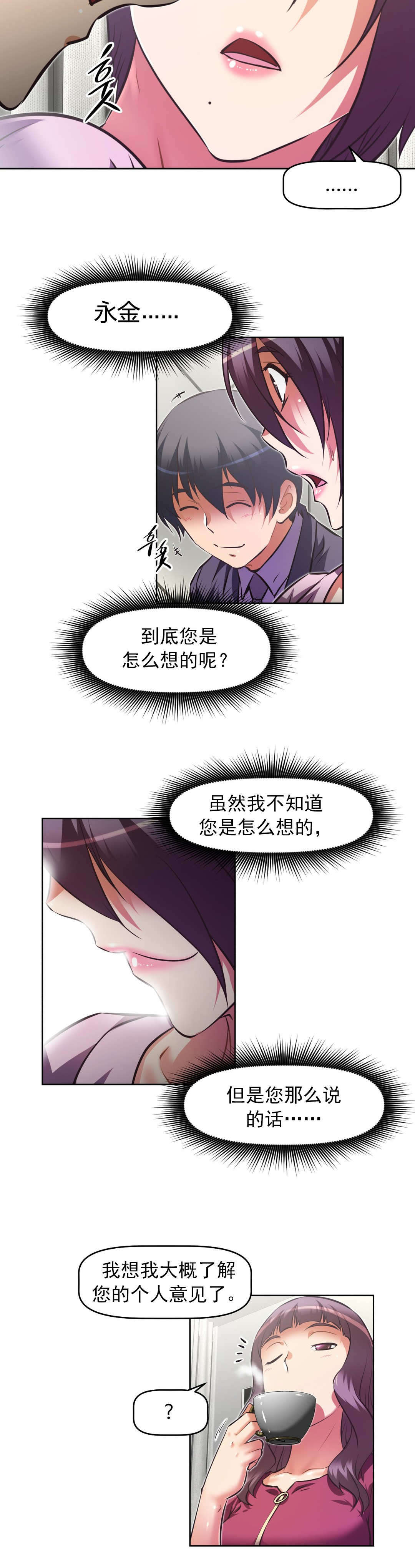 《本能觉醒》漫画最新章节第176章：好不安免费下拉式在线观看章节第【9】张图片