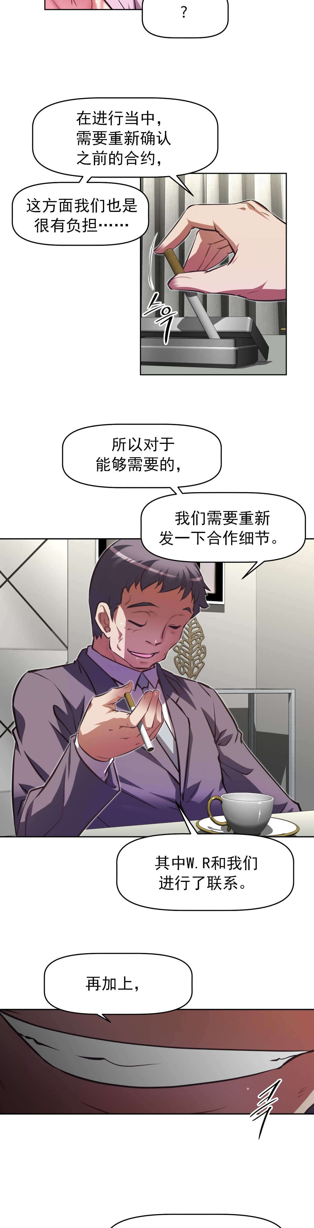 《本能觉醒》漫画最新章节第179章：成功免费下拉式在线观看章节第【15】张图片