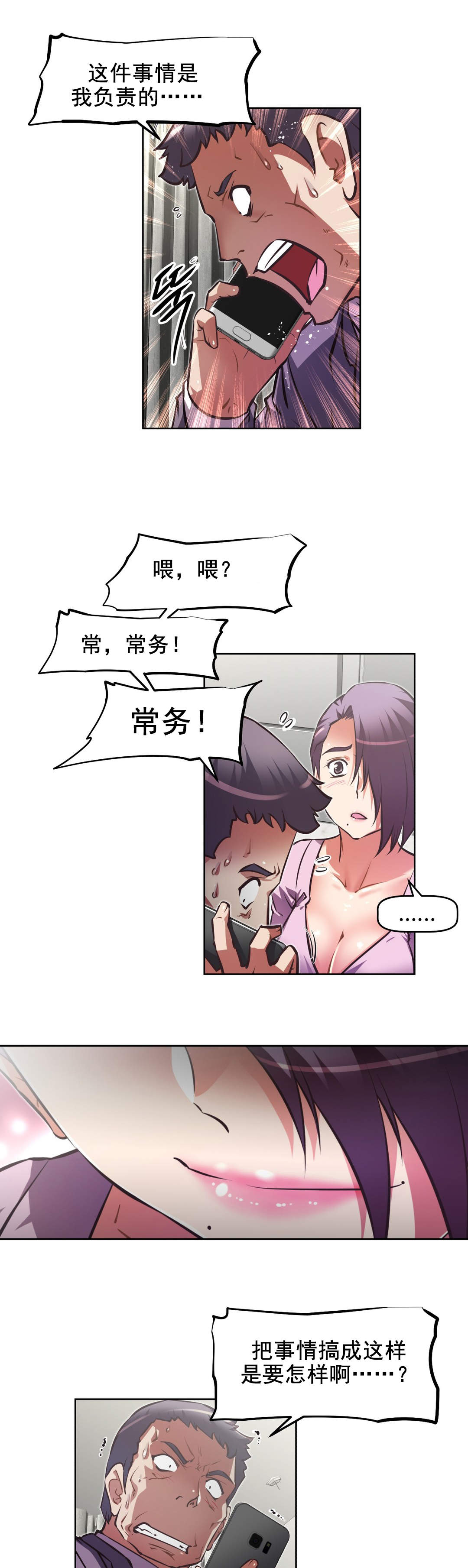 《本能觉醒》漫画最新章节第181章：手段免费下拉式在线观看章节第【21】张图片