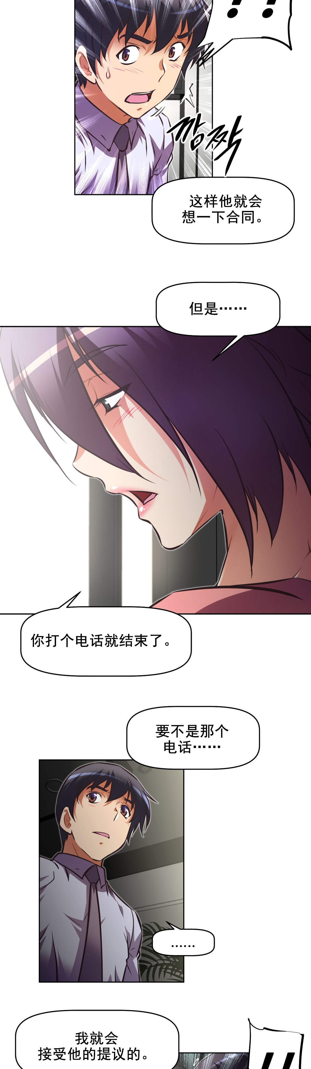 《本能觉醒》漫画最新章节第182章：一半免费下拉式在线观看章节第【13】张图片