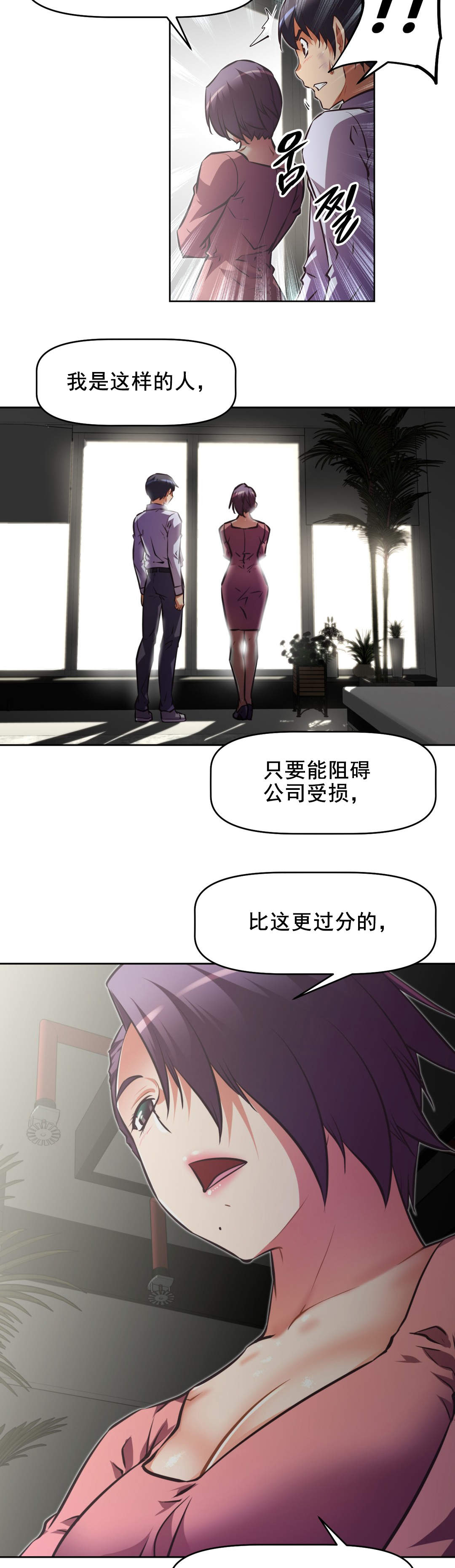 《本能觉醒》漫画最新章节第182章：一半免费下拉式在线观看章节第【12】张图片