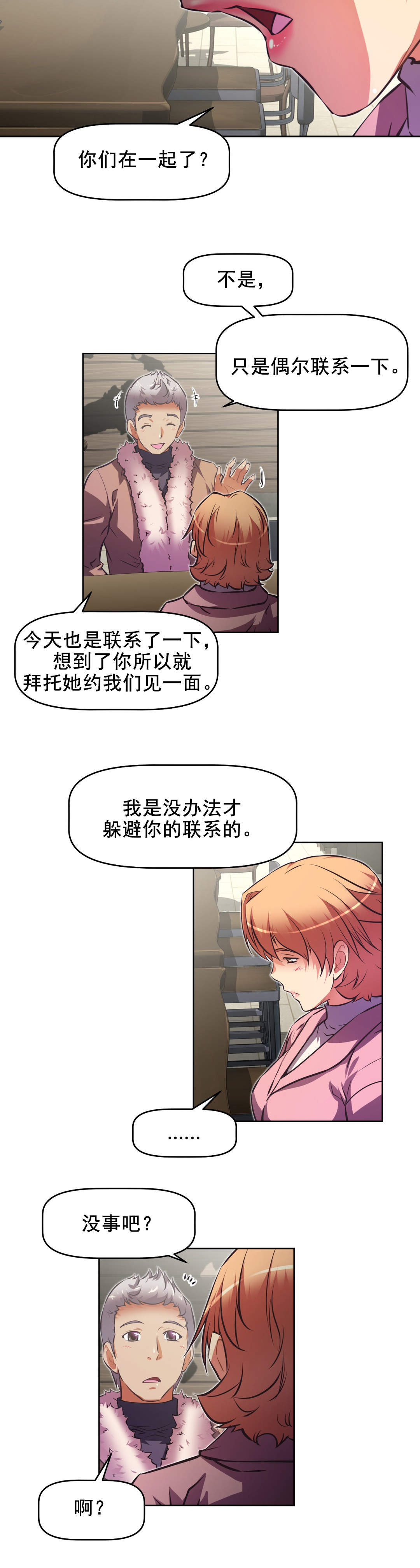 《本能觉醒》漫画最新章节第183章：接近免费下拉式在线观看章节第【3】张图片