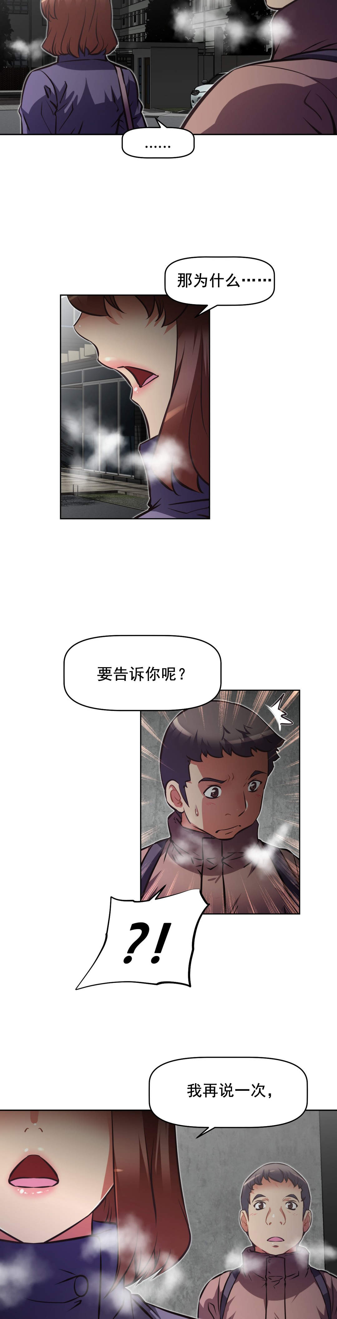 《本能觉醒》漫画最新章节第185章：拒绝免费下拉式在线观看章节第【3】张图片