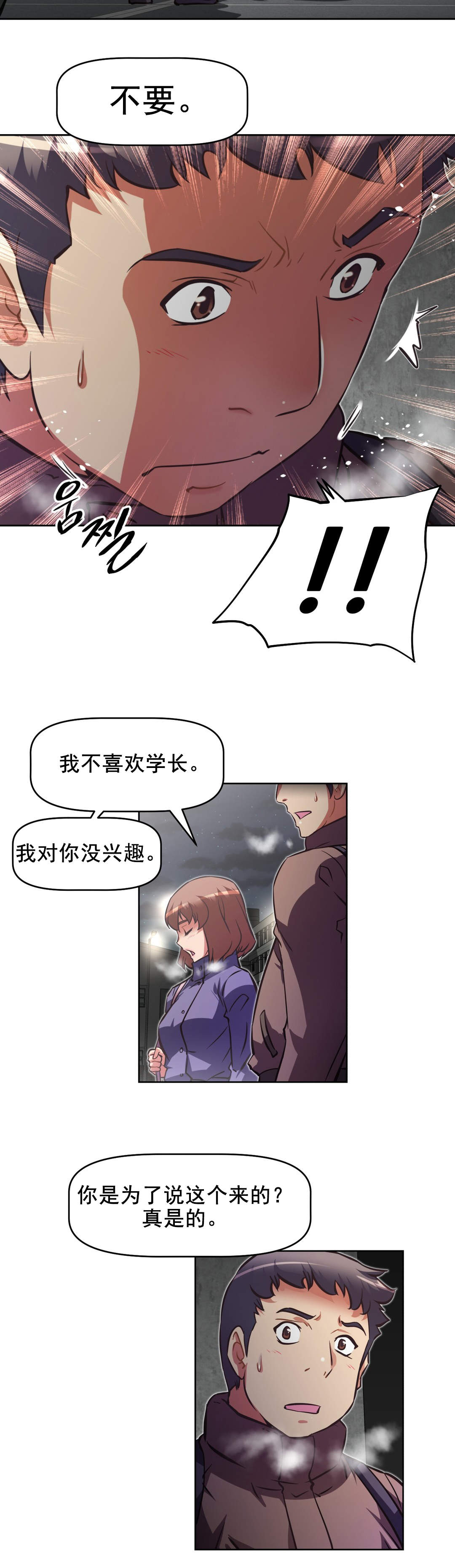 《本能觉醒》漫画最新章节第185章：拒绝免费下拉式在线观看章节第【8】张图片