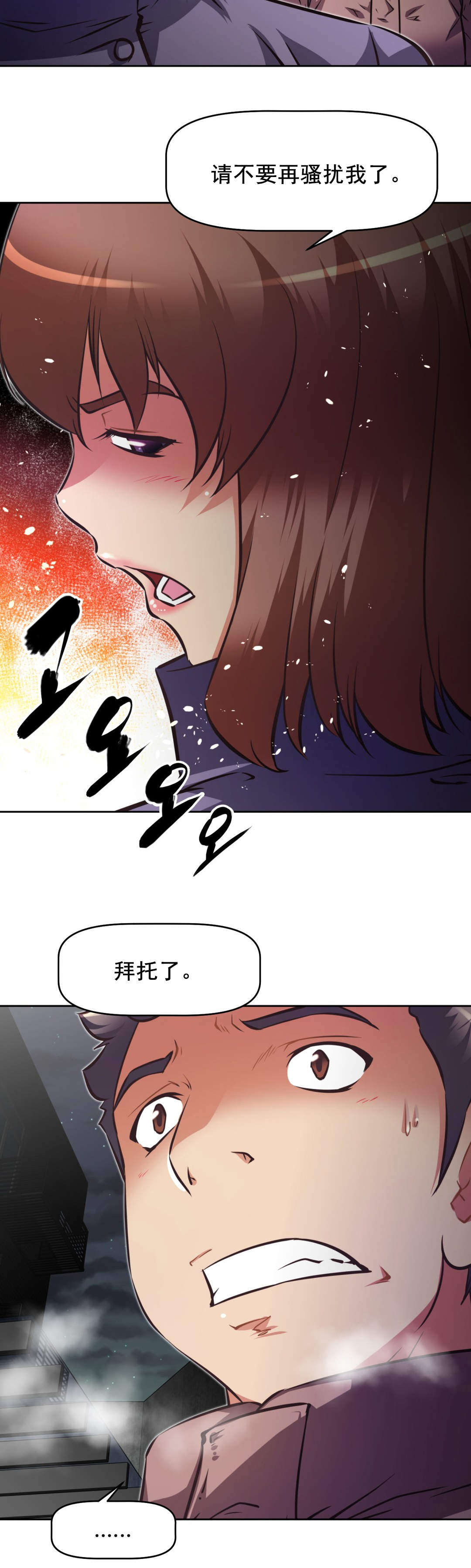 《本能觉醒》漫画最新章节第185章：拒绝免费下拉式在线观看章节第【2】张图片