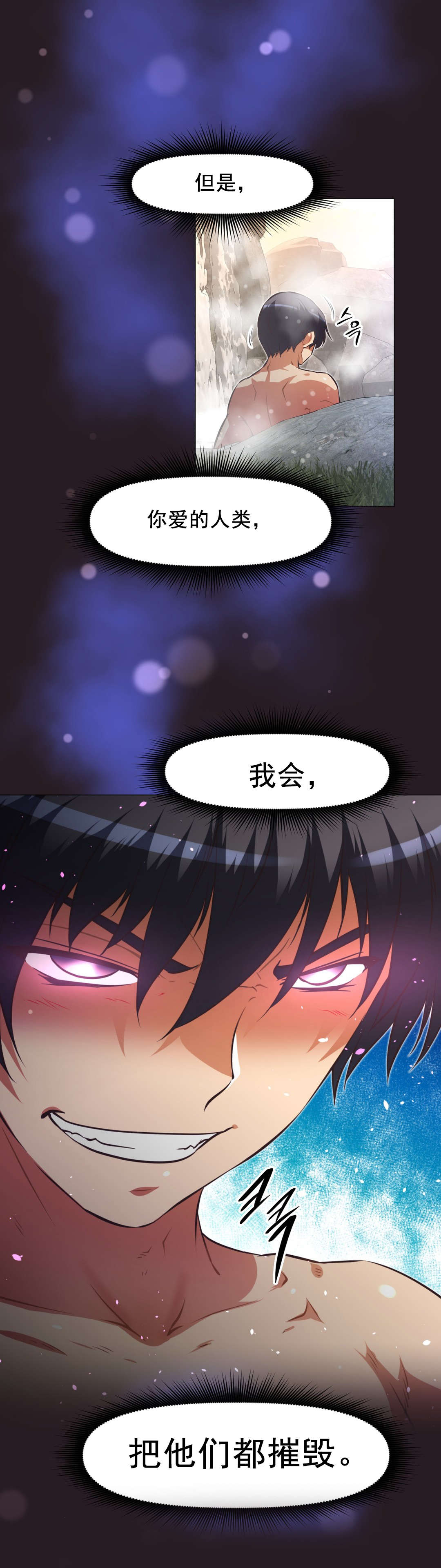 《本能觉醒》漫画最新章节第193章：摧毁人类免费下拉式在线观看章节第【1】张图片