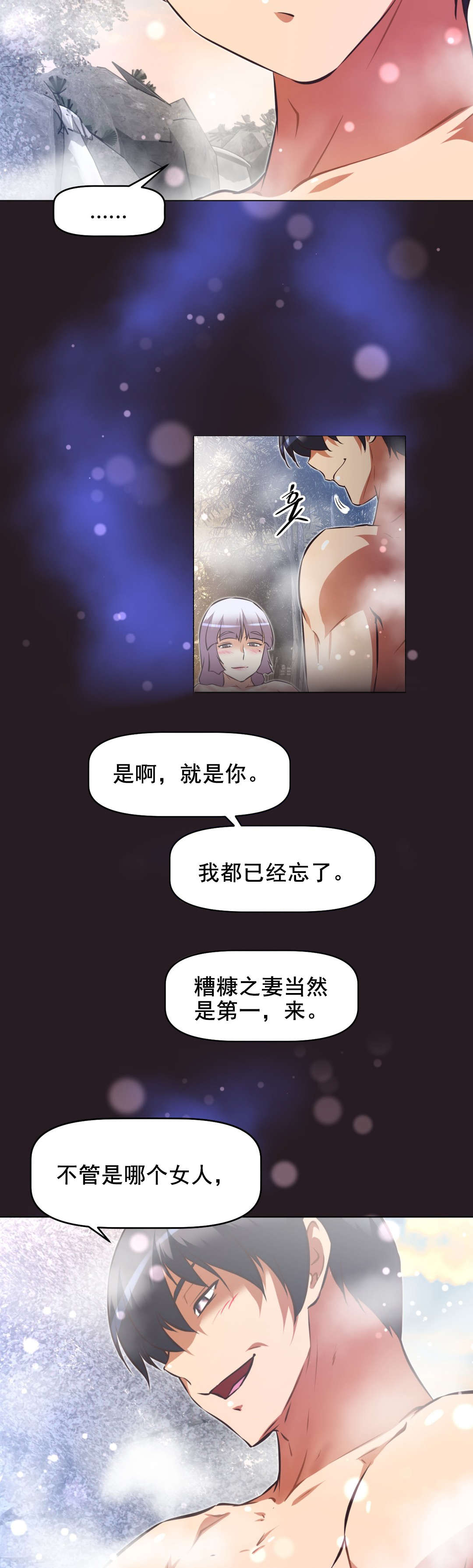 《本能觉醒》漫画最新章节第194章：意识空间免费下拉式在线观看章节第【8】张图片