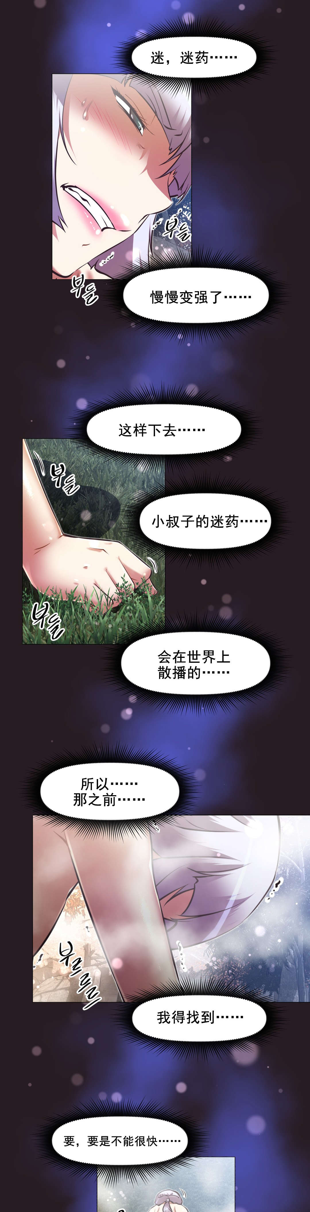 《本能觉醒》漫画最新章节第194章：意识空间免费下拉式在线观看章节第【14】张图片