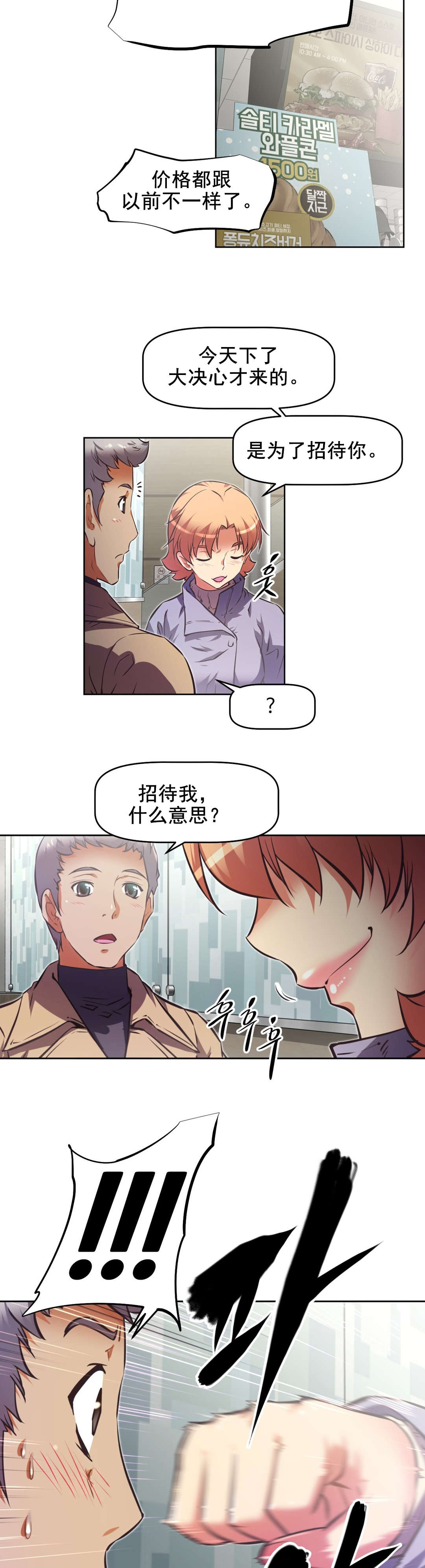 《本能觉醒》漫画最新章节第198章：动手动脚？免费下拉式在线观看章节第【10】张图片