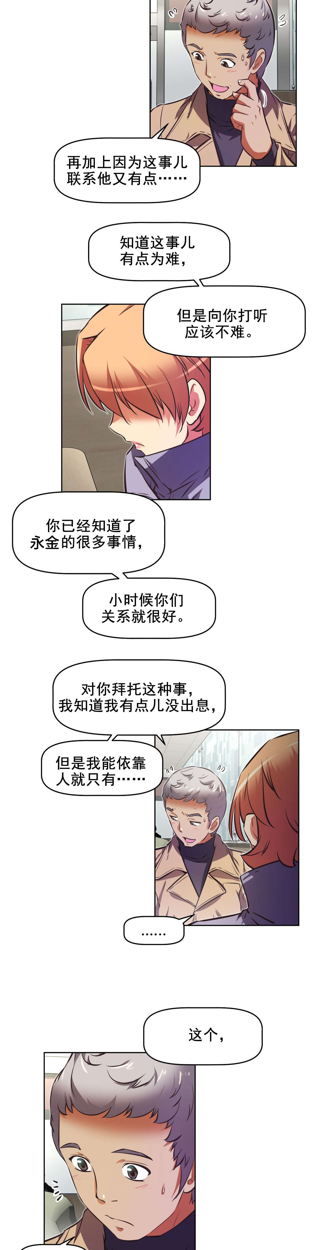 《本能觉醒》漫画最新章节第199章：众女齐聚免费下拉式在线观看章节第【9】张图片