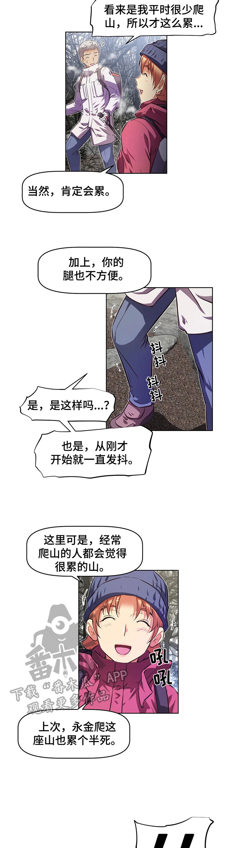 《本能觉醒》漫画最新章节第204章：慌张免费下拉式在线观看章节第【5】张图片