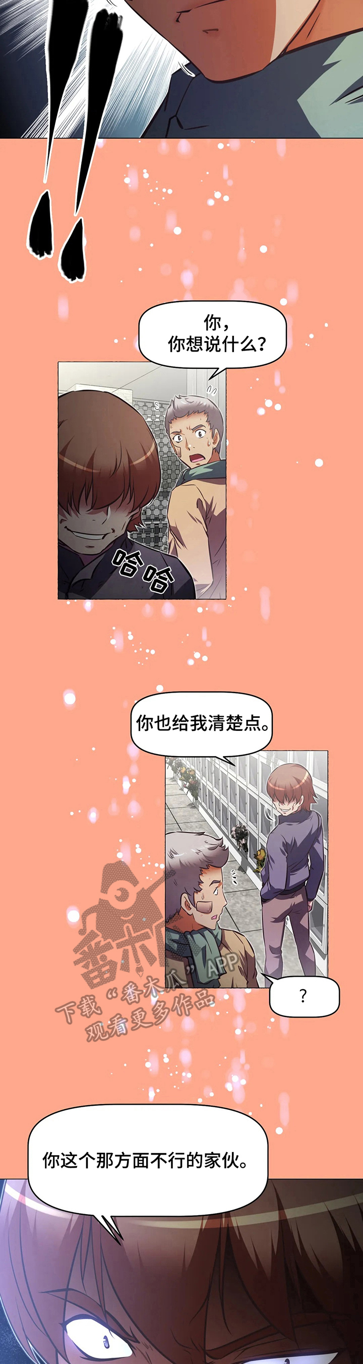 《本能觉醒》漫画最新章节第205章：揭短免费下拉式在线观看章节第【2】张图片