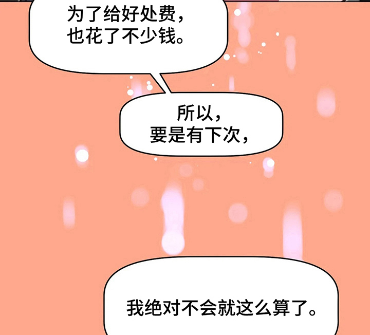 《本能觉醒》漫画最新章节第205章：揭短免费下拉式在线观看章节第【5】张图片