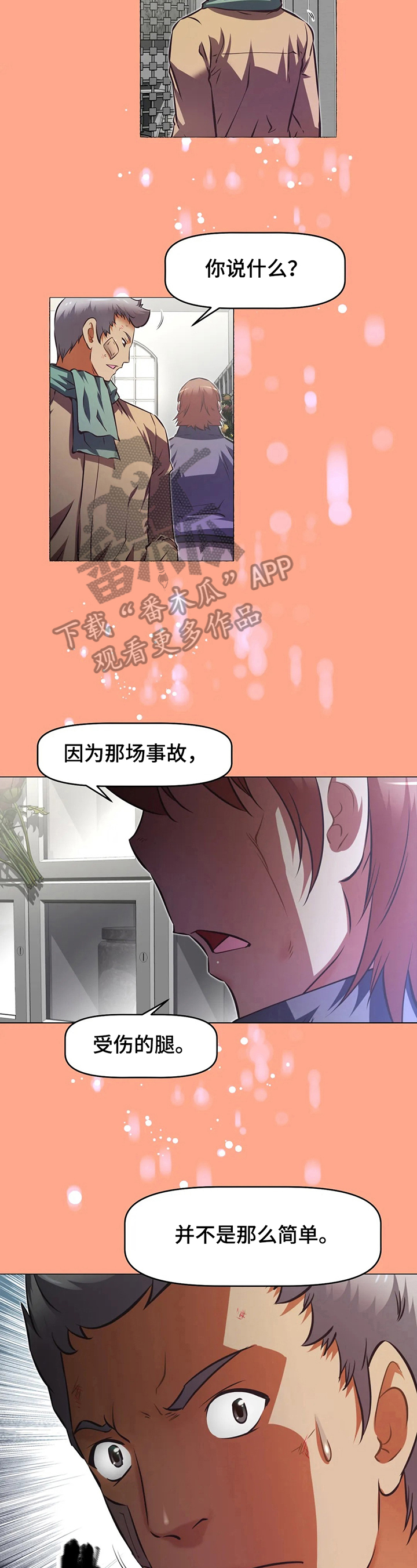 《本能觉醒》漫画最新章节第205章：揭短免费下拉式在线观看章节第【3】张图片