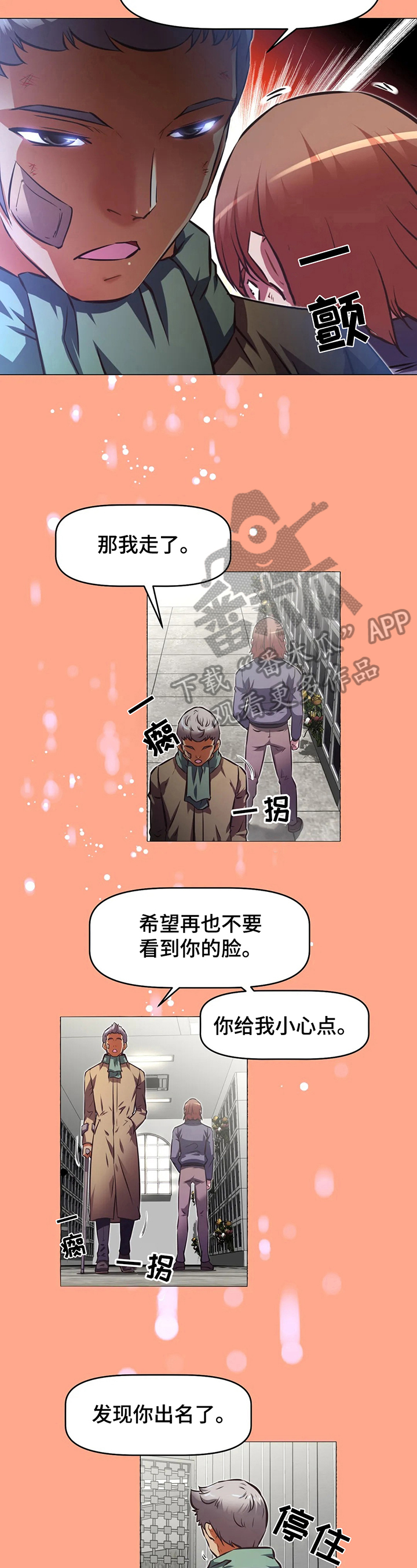 《本能觉醒》漫画最新章节第205章：揭短免费下拉式在线观看章节第【4】张图片