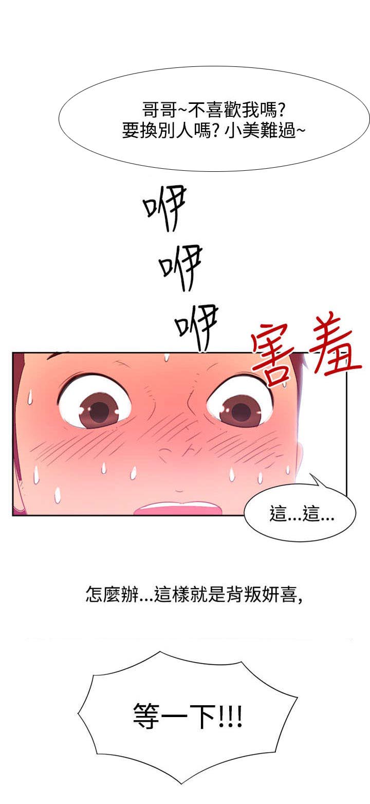 《超能组长》漫画最新章节第1章：背叛免费下拉式在线观看章节第【11】张图片