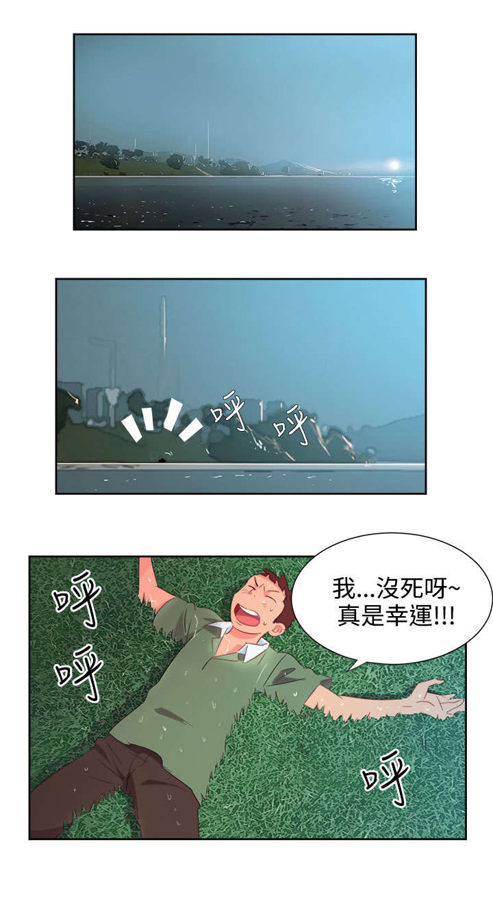 《超能组长》漫画最新章节第2章：能力初现免费下拉式在线观看章节第【9】张图片