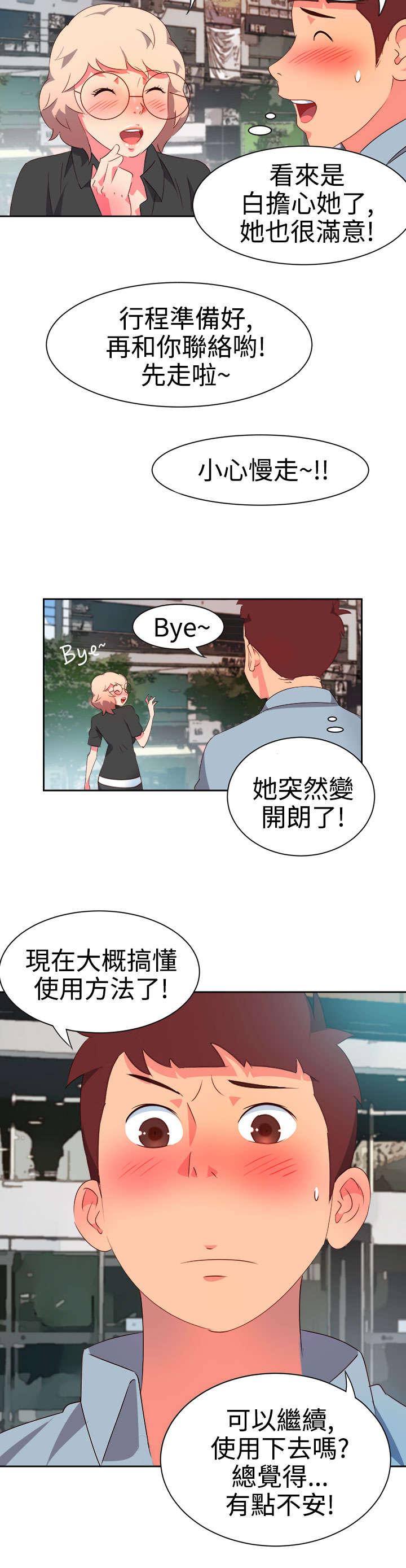 《超能组长》漫画最新章节第5章：抢手货免费下拉式在线观看章节第【17】张图片