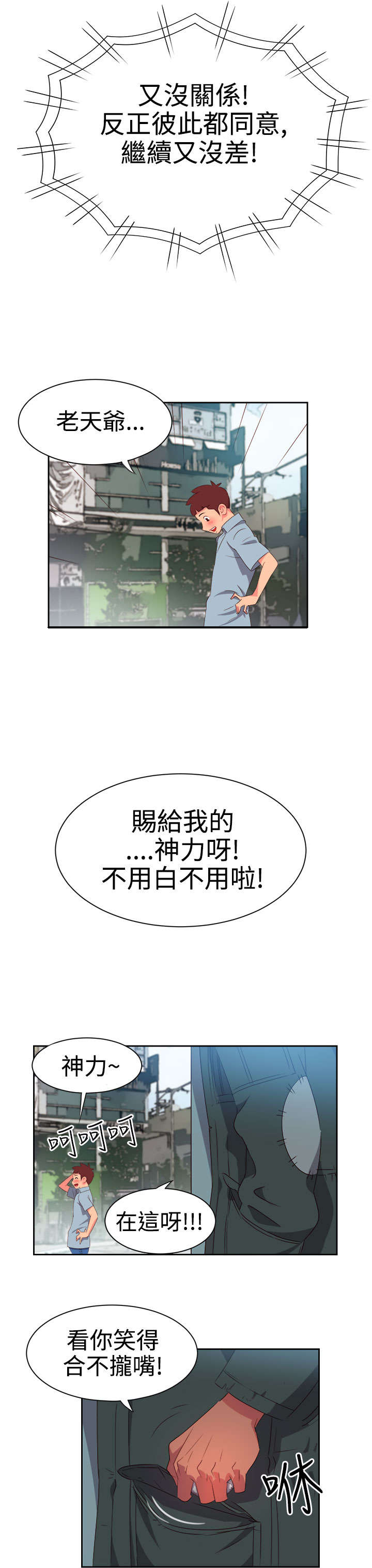 《超能组长》漫画最新章节第5章：抢手货免费下拉式在线观看章节第【16】张图片