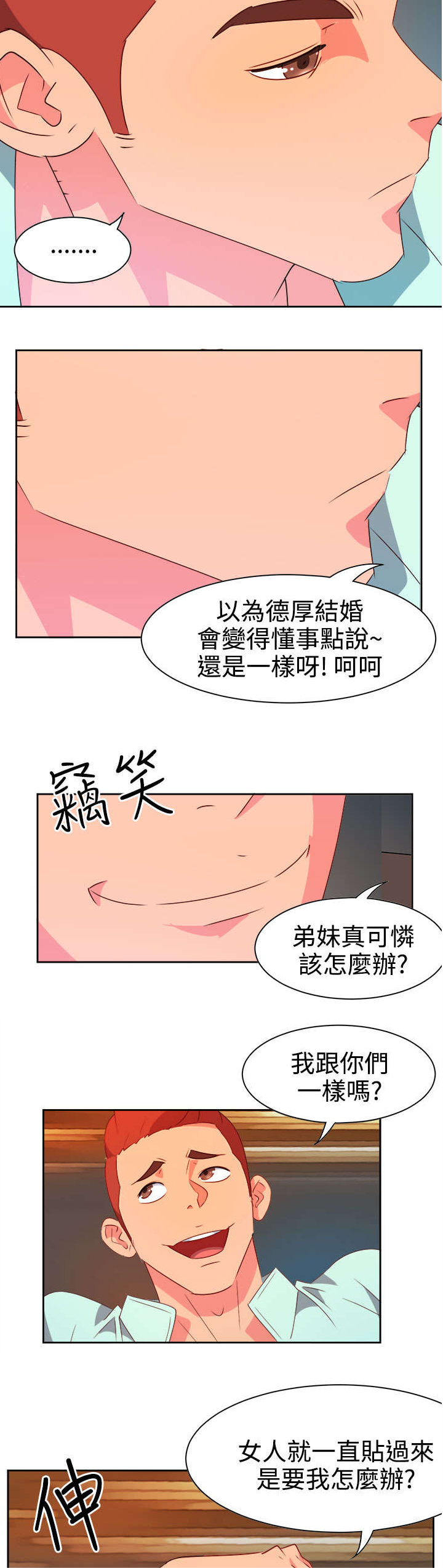 《超能组长》漫画最新章节第7章：等等免费下拉式在线观看章节第【10】张图片