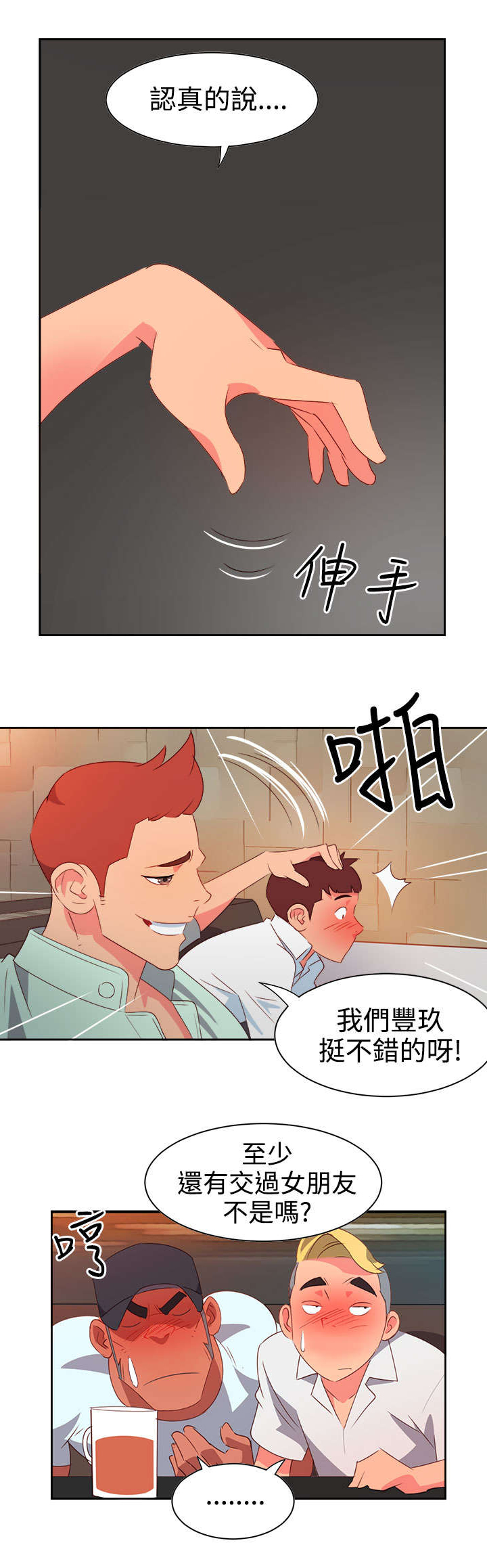 《超能组长》漫画最新章节第7章：等等免费下拉式在线观看章节第【5】张图片