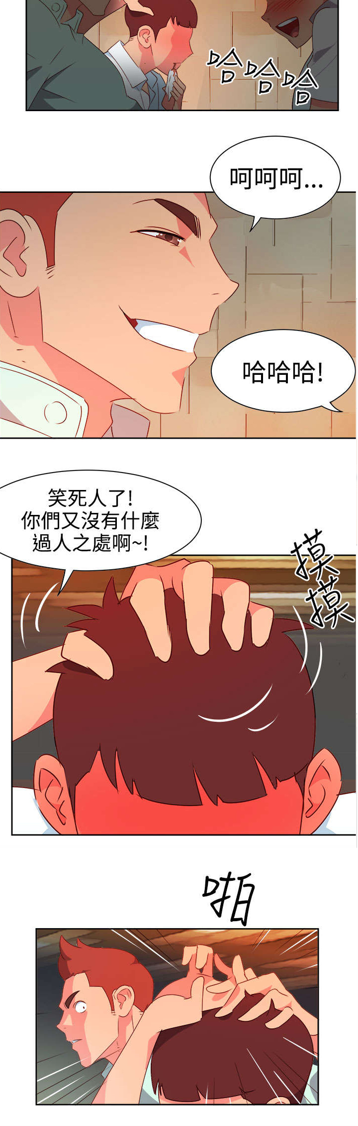 《超能组长》漫画最新章节第7章：等等免费下拉式在线观看章节第【8】张图片