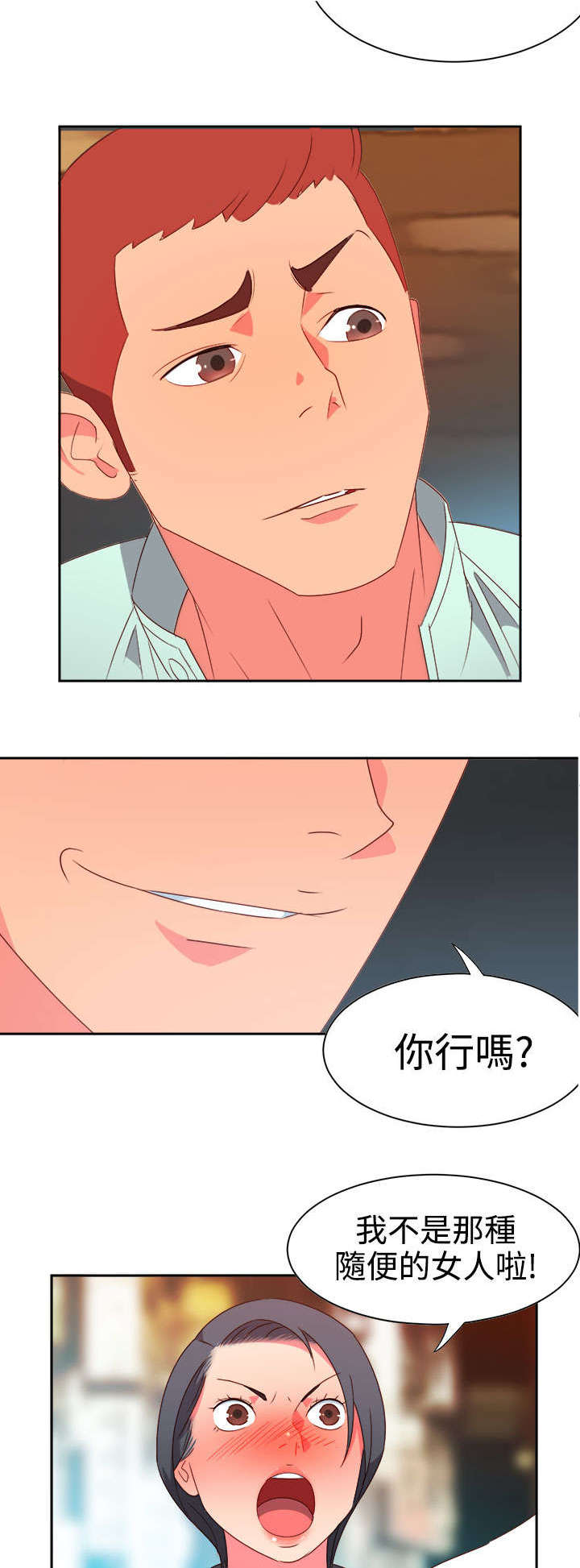 《超能组长》漫画最新章节第8章：新的男神免费下拉式在线观看章节第【17】张图片