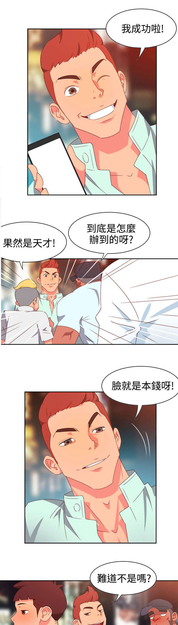 《超能组长》漫画最新章节第8章：新的男神免费下拉式在线观看章节第【14】张图片