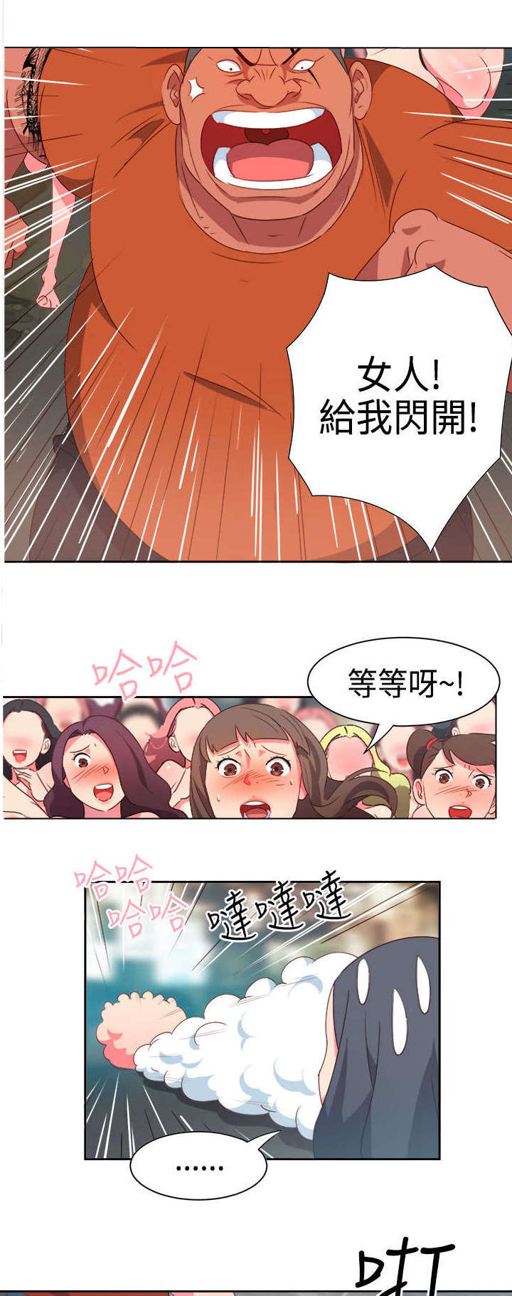 《超能组长》漫画最新章节第11章：疯狂2免费下拉式在线观看章节第【12】张图片