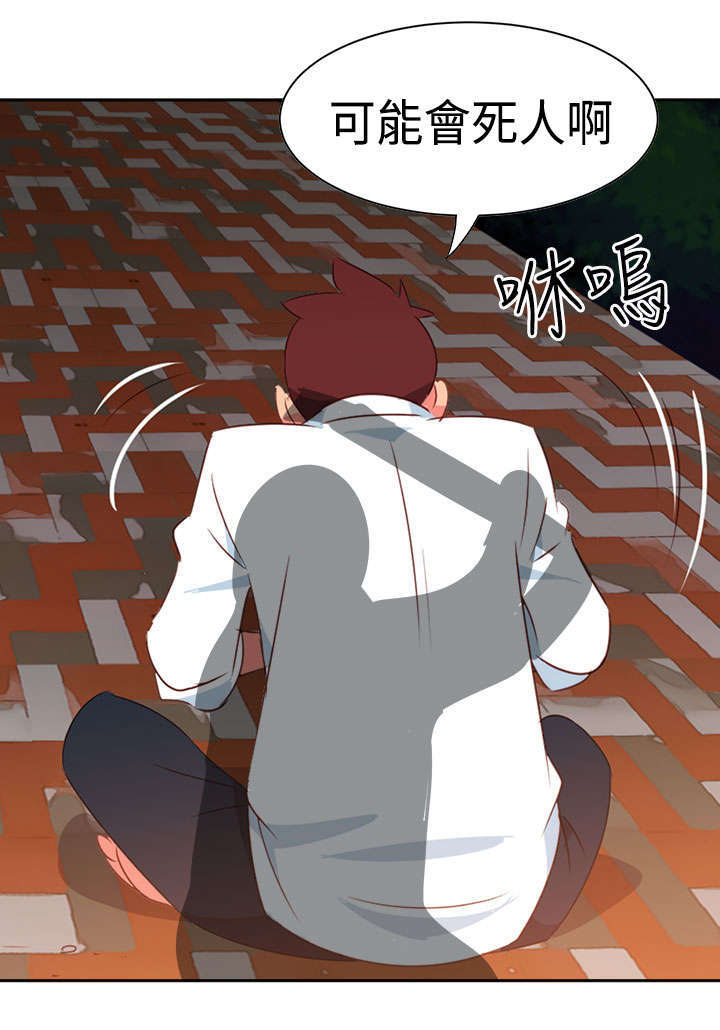 《超能组长》漫画最新章节第11章：疯狂2免费下拉式在线观看章节第【1】张图片