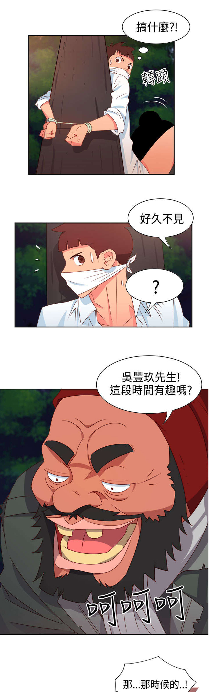 《超能组长》漫画最新章节第12章：怪老头免费下拉式在线观看章节第【10】张图片