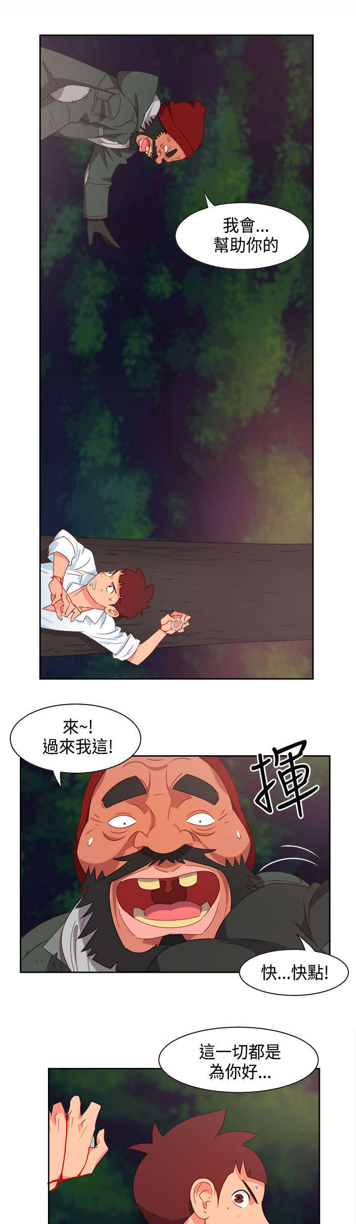 《超能组长》漫画最新章节第13章：只是想救你免费下拉式在线观看章节第【10】张图片