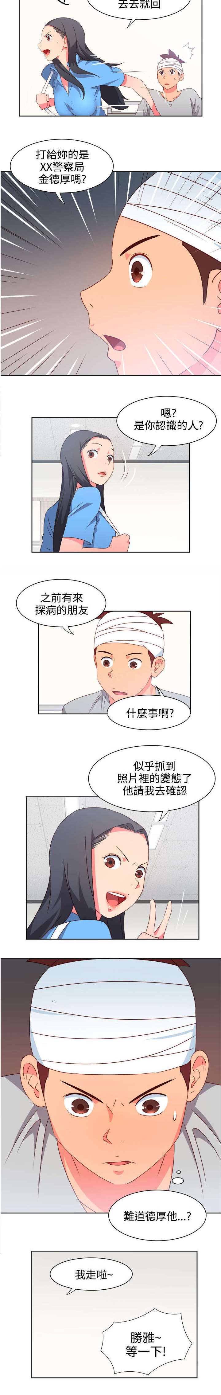 《超能组长》漫画最新章节第18章：主动地医生免费下拉式在线观看章节第【15】张图片