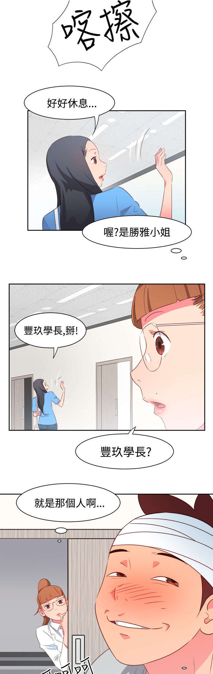 《超能组长》漫画最新章节第18章：主动地医生免费下拉式在线观看章节第【8】张图片