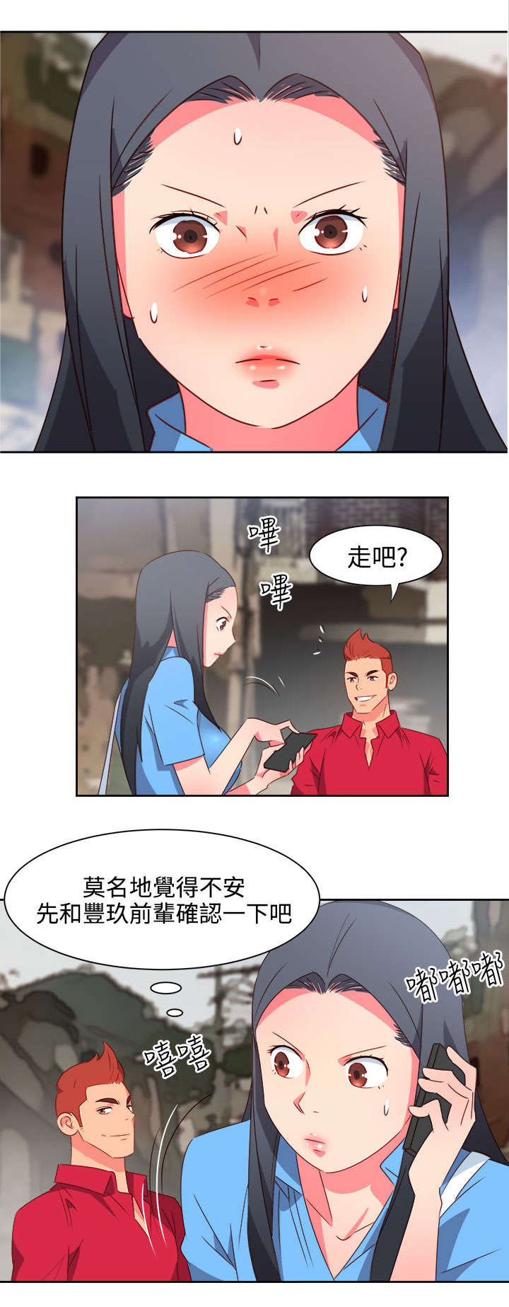 《超能组长》漫画最新章节第19章：阴谋？免费下拉式在线观看章节第【5】张图片