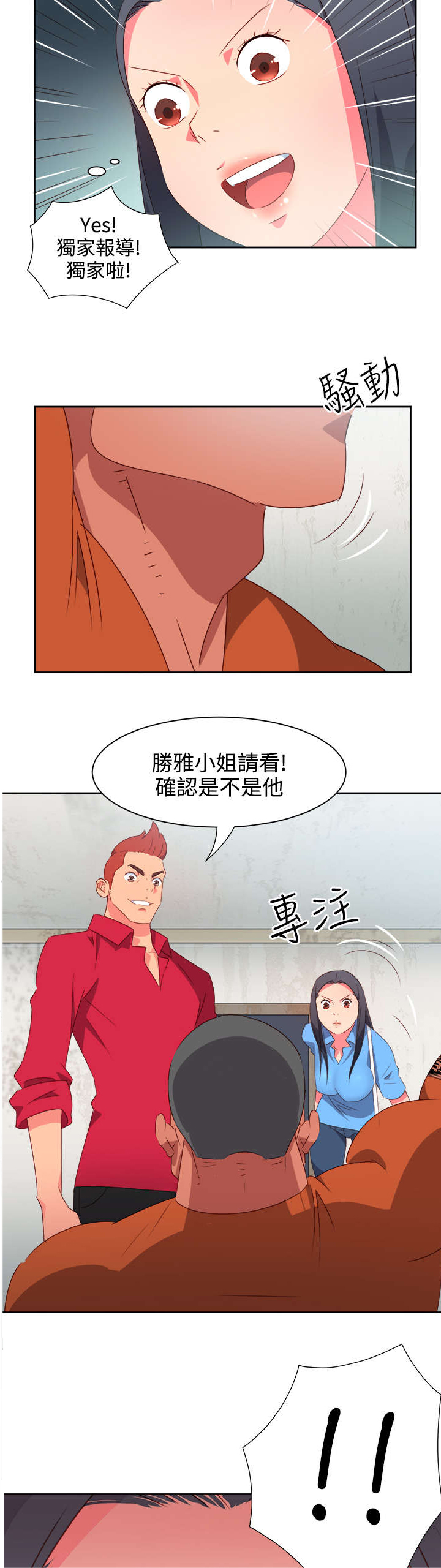 《超能组长》漫画最新章节第20章：担心免费下拉式在线观看章节第【2】张图片