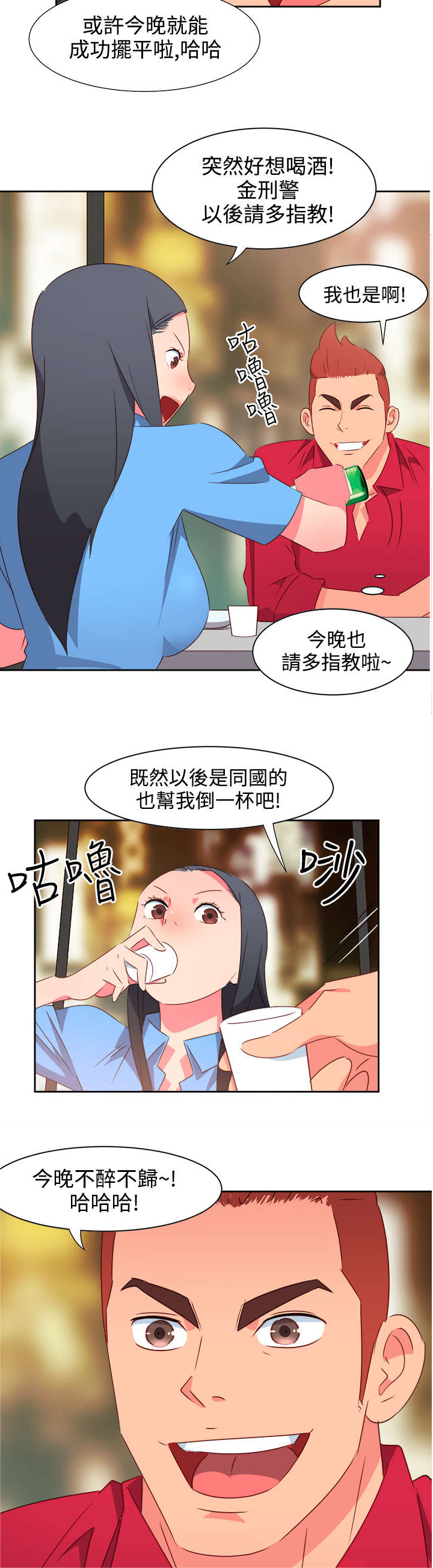 《超能组长》漫画最新章节第21章：图谋不轨免费下拉式在线观看章节第【10】张图片