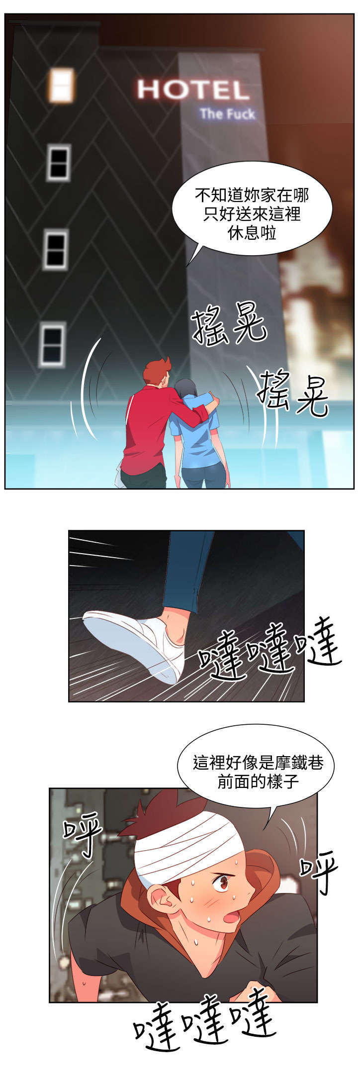 《超能组长》漫画最新章节第22章：发动超能力免费下拉式在线观看章节第【13】张图片