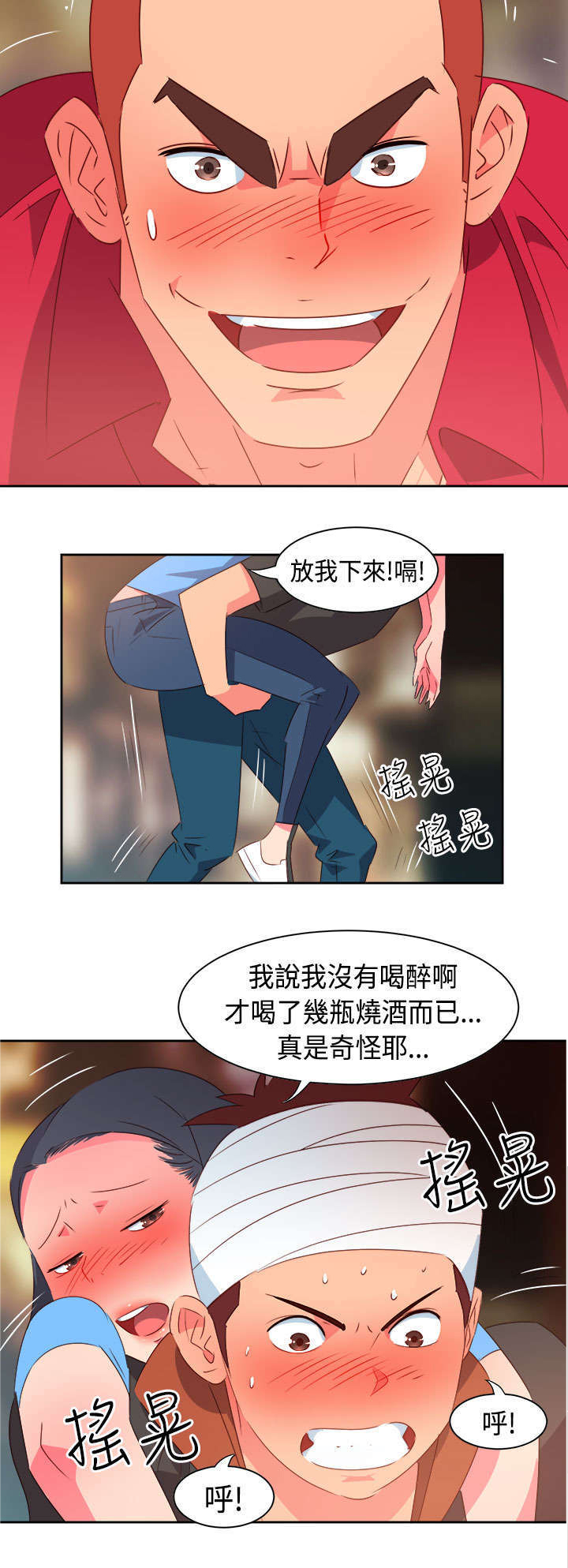 《超能组长》漫画最新章节第24章：恋恋不忘免费下拉式在线观看章节第【13】张图片