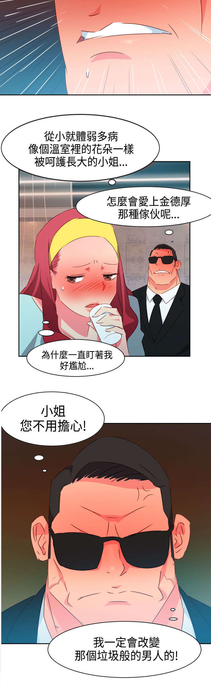 《超能组长》漫画最新章节第24章：恋恋不忘免费下拉式在线观看章节第【6】张图片