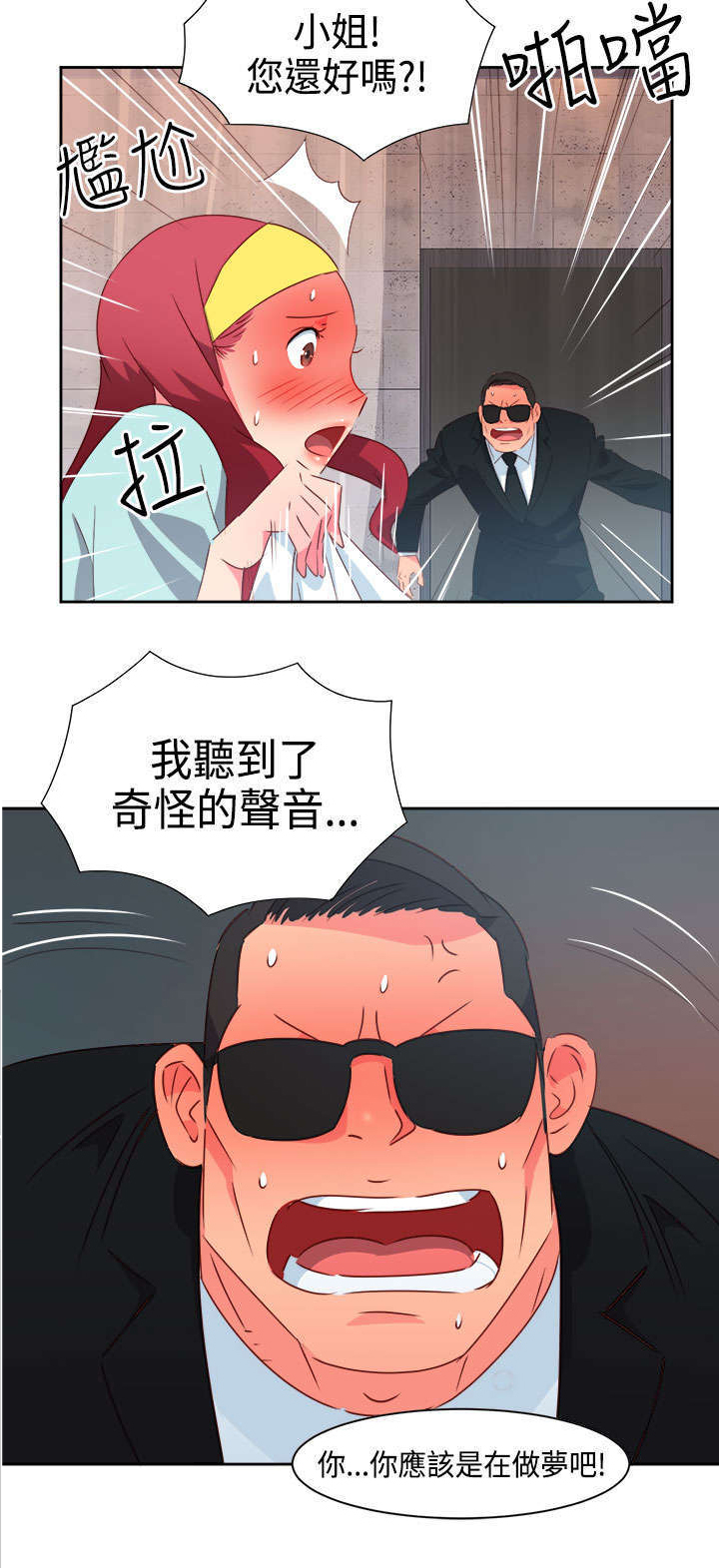 《超能组长》漫画最新章节第24章：恋恋不忘免费下拉式在线观看章节第【8】张图片