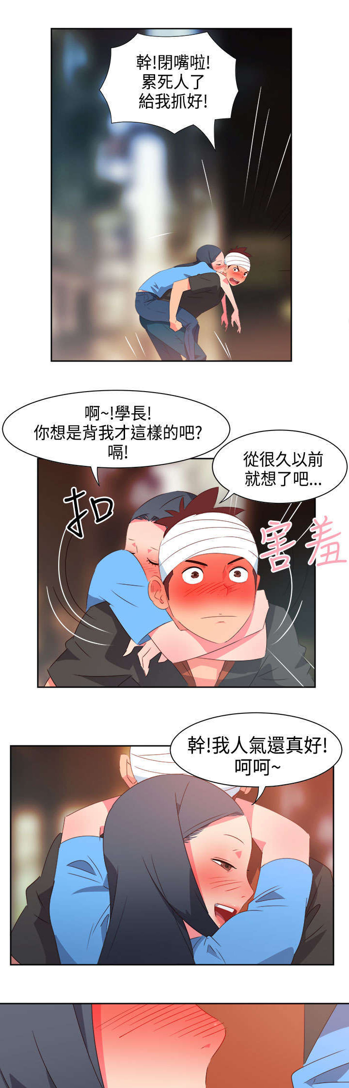 《超能组长》漫画最新章节第24章：恋恋不忘免费下拉式在线观看章节第【12】张图片