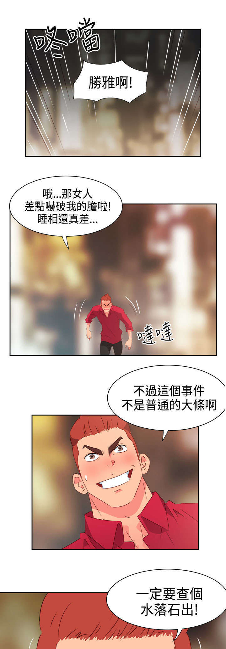 《超能组长》漫画最新章节第24章：恋恋不忘免费下拉式在线观看章节第【14】张图片