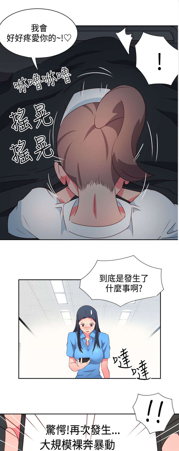 《超能组长》漫画最新章节第25章：发觉免费下拉式在线观看章节第【15】张图片