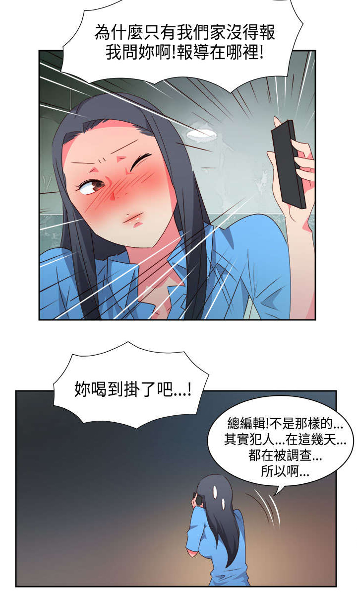 《超能组长》漫画最新章节第25章：发觉免费下拉式在线观看章节第【16】张图片