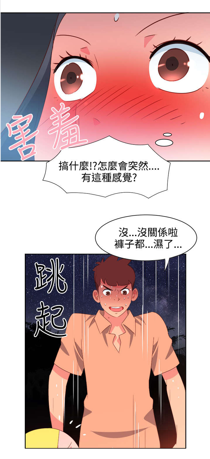 《超能组长》漫画最新章节第26章：突发情况免费下拉式在线观看章节第【2】张图片